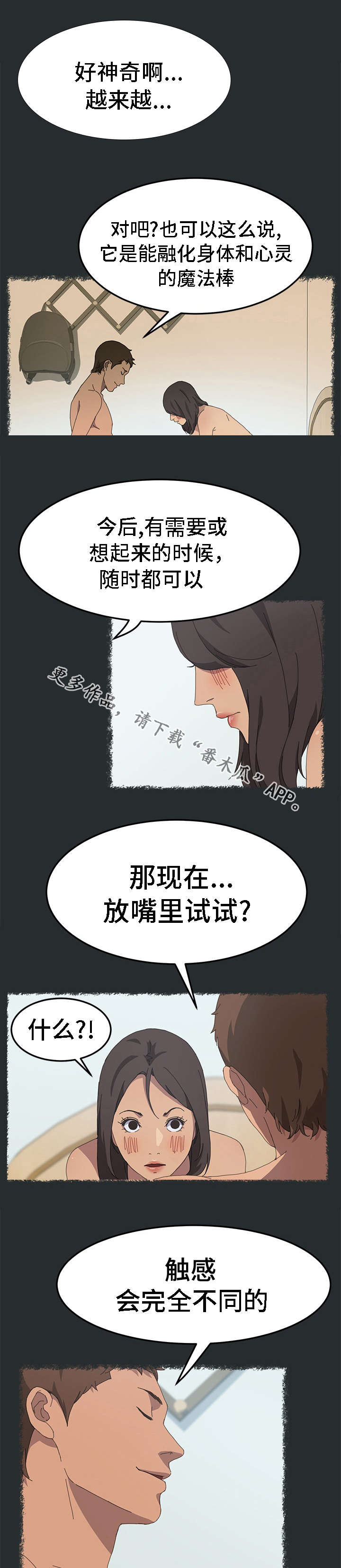 《定时开启》漫画最新章节第54章：我想起来了免费下拉式在线观看章节第【8】张图片