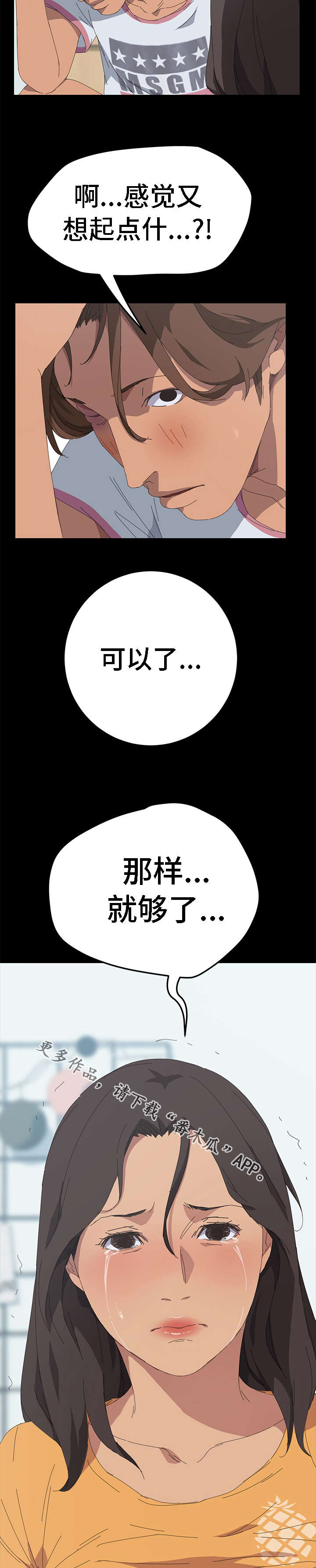 《定时开启》漫画最新章节第54章：我想起来了免费下拉式在线观看章节第【4】张图片