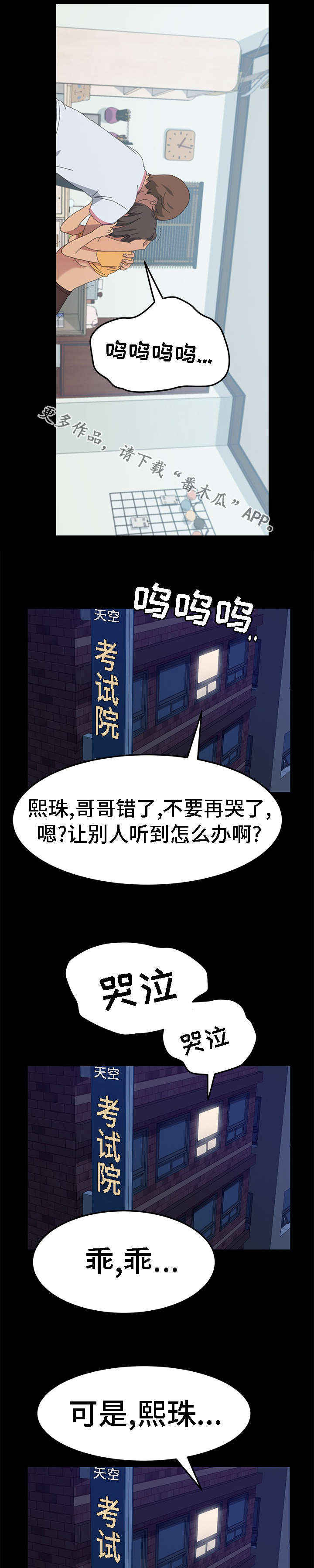 《定时开启》漫画最新章节第54章：我想起来了免费下拉式在线观看章节第【2】张图片