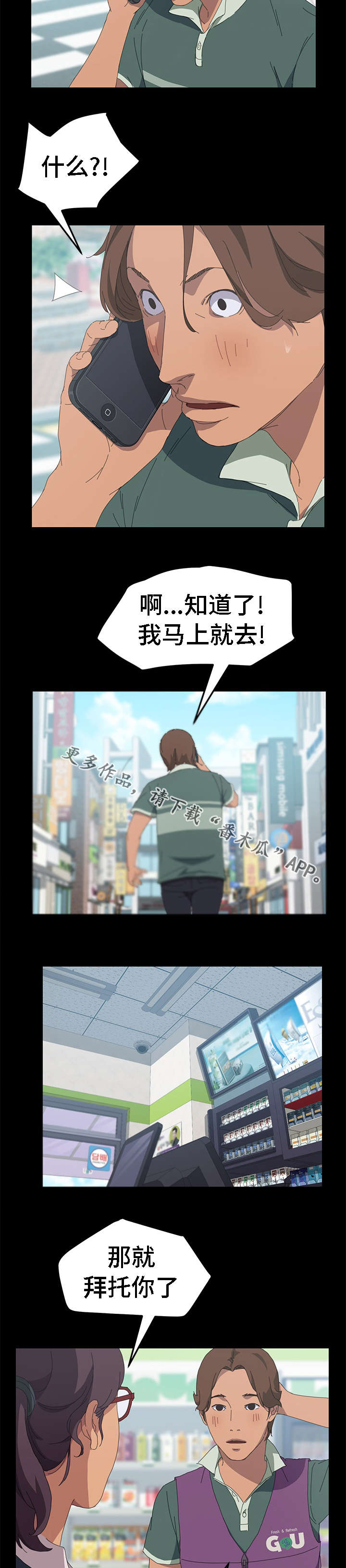 《定时开启》漫画最新章节第55章：在做什么免费下拉式在线观看章节第【6】张图片