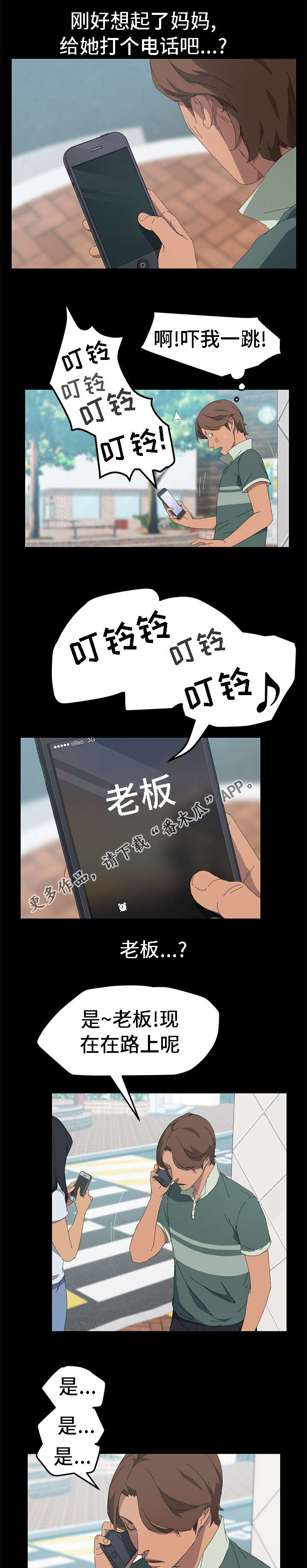 《定时开启》漫画最新章节第55章：在做什么免费下拉式在线观看章节第【7】张图片