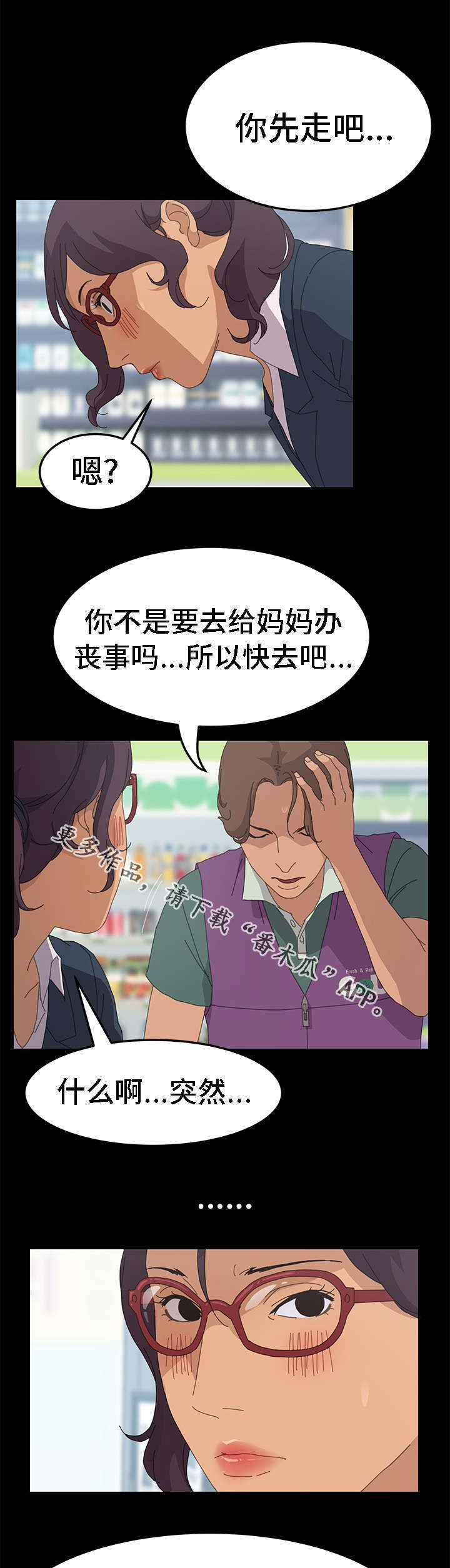 《定时开启》漫画最新章节第56章：你先走吧免费下拉式在线观看章节第【4】张图片