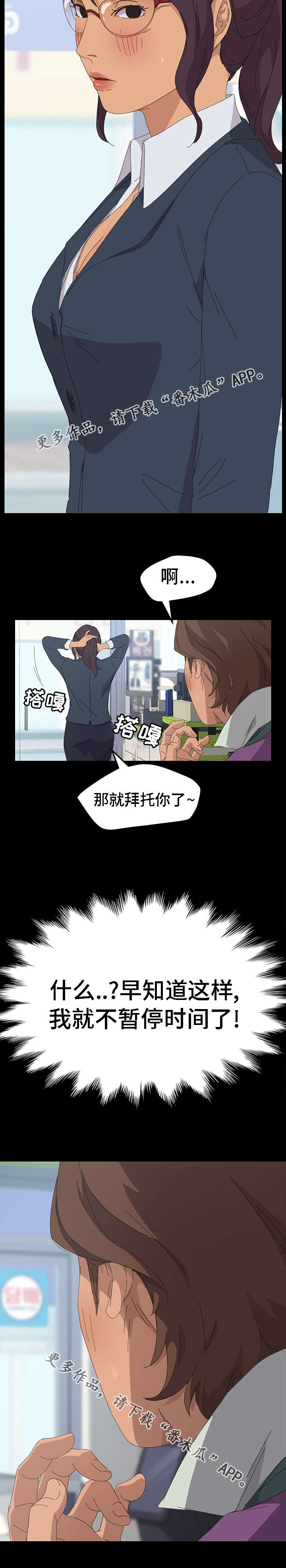 《定时开启》漫画最新章节第56章：你先走吧免费下拉式在线观看章节第【1】张图片