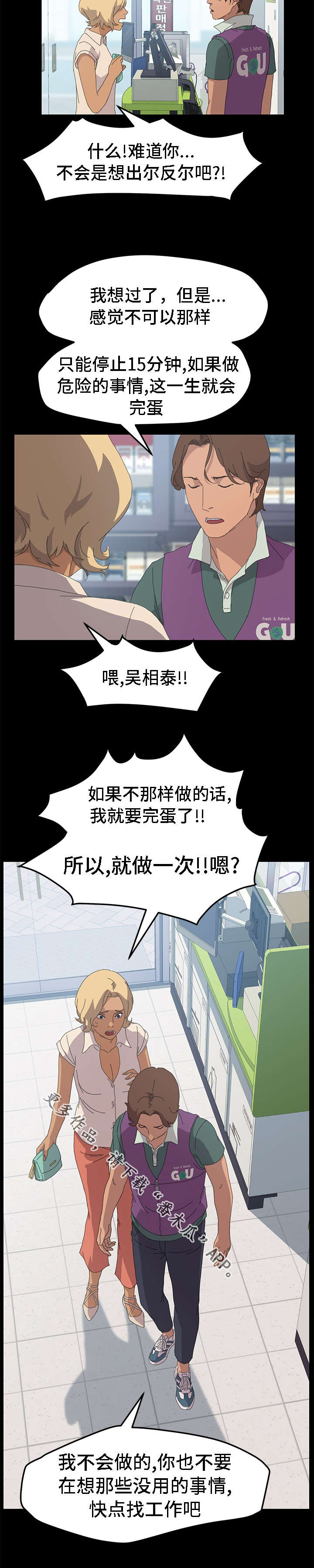 《定时开启》漫画最新章节第57章：不感兴趣免费下拉式在线观看章节第【3】张图片