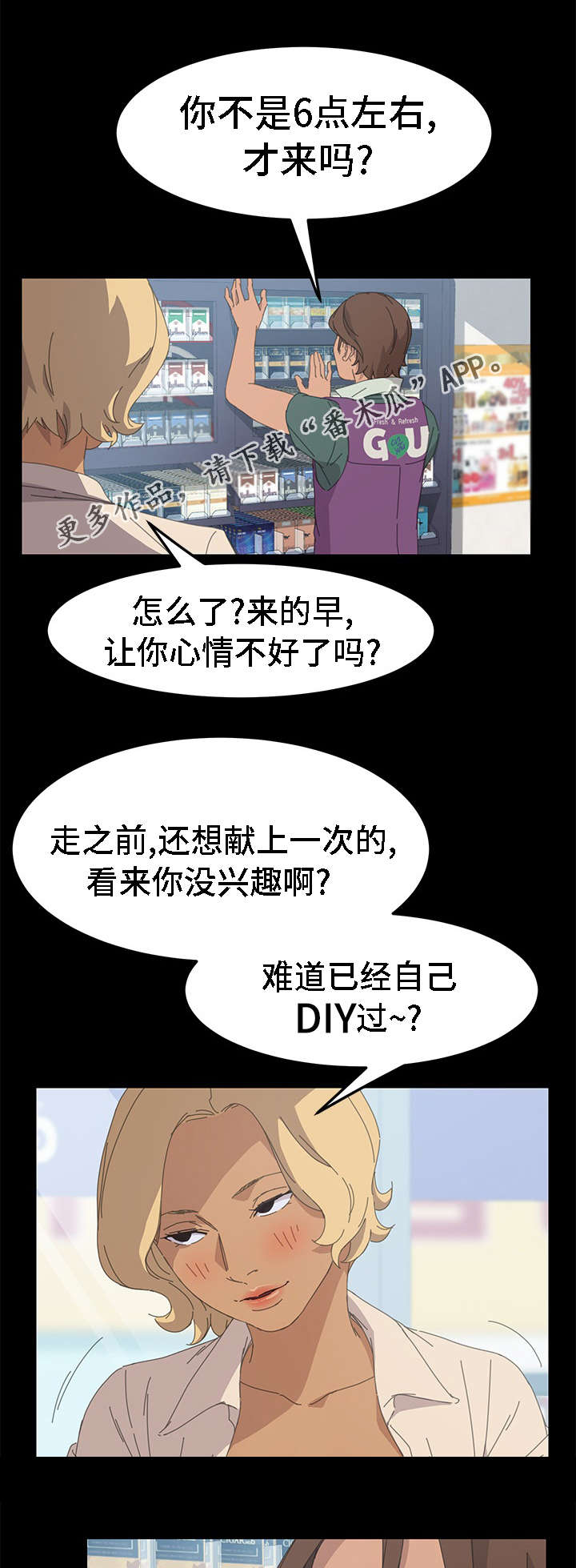 《定时开启》漫画最新章节第57章：不感兴趣免费下拉式在线观看章节第【5】张图片