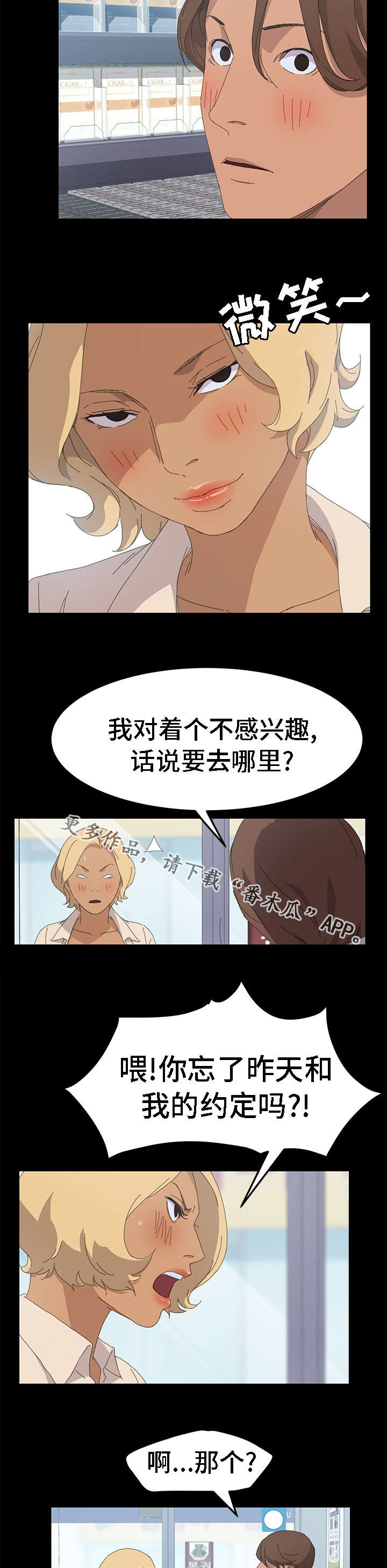 《定时开启》漫画最新章节第57章：不感兴趣免费下拉式在线观看章节第【4】张图片