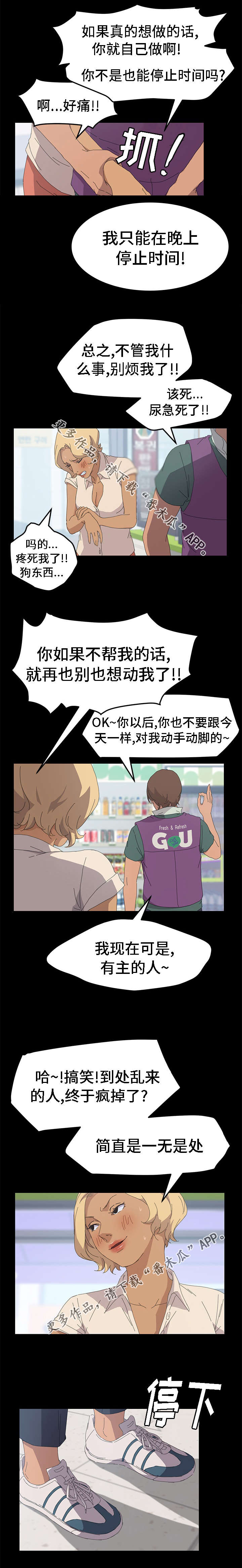 《定时开启》漫画最新章节第57章：不感兴趣免费下拉式在线观看章节第【1】张图片