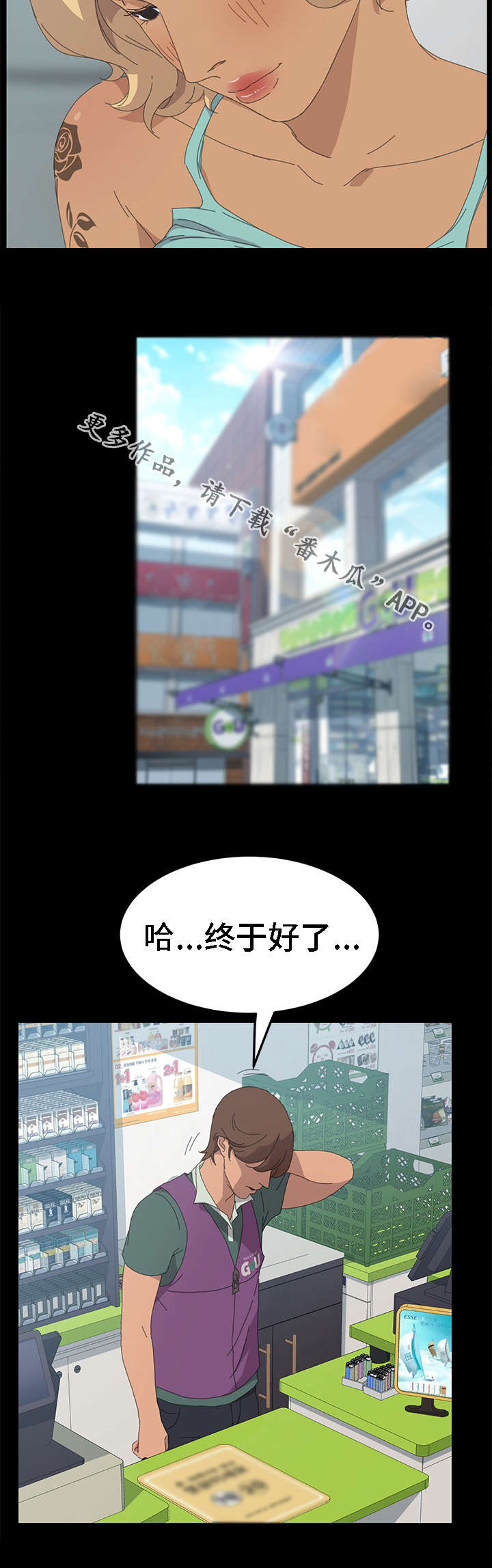 《定时开启》漫画最新章节第57章：不感兴趣免费下拉式在线观看章节第【10】张图片