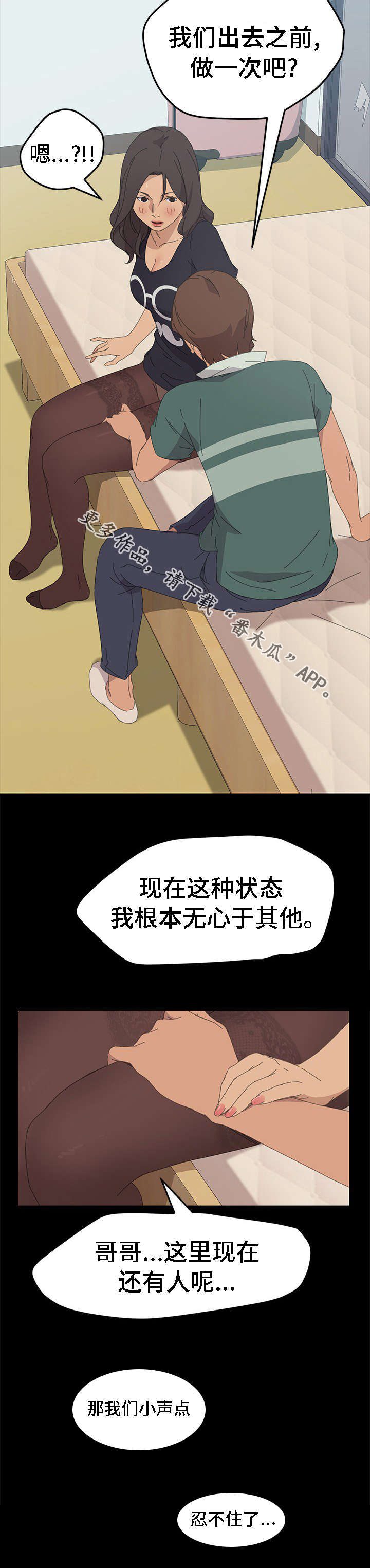 《定时开启》漫画最新章节第59章：没有隐瞒免费下拉式在线观看章节第【12】张图片