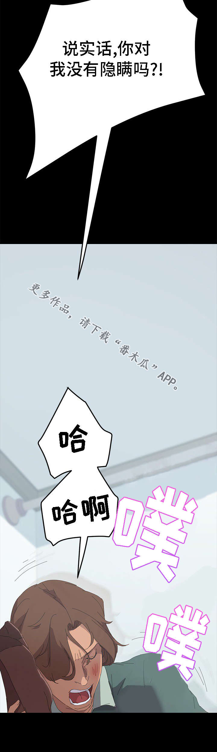 《定时开启》漫画最新章节第59章：没有隐瞒免费下拉式在线观看章节第【6】张图片