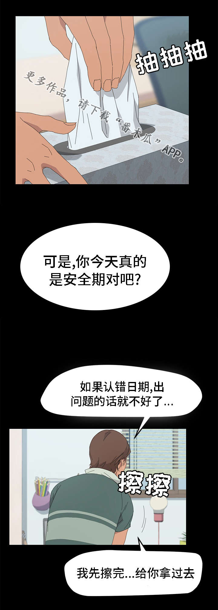 《定时开启》漫画最新章节第59章：没有隐瞒免费下拉式在线观看章节第【3】张图片