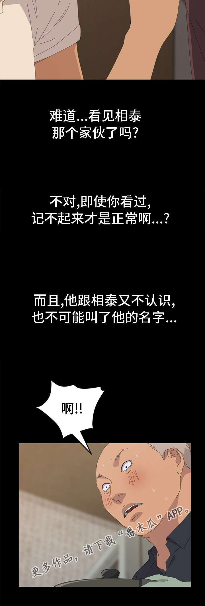 《定时开启》漫画最新章节第60章：真的停止了吗免费下拉式在线观看章节第【3】张图片