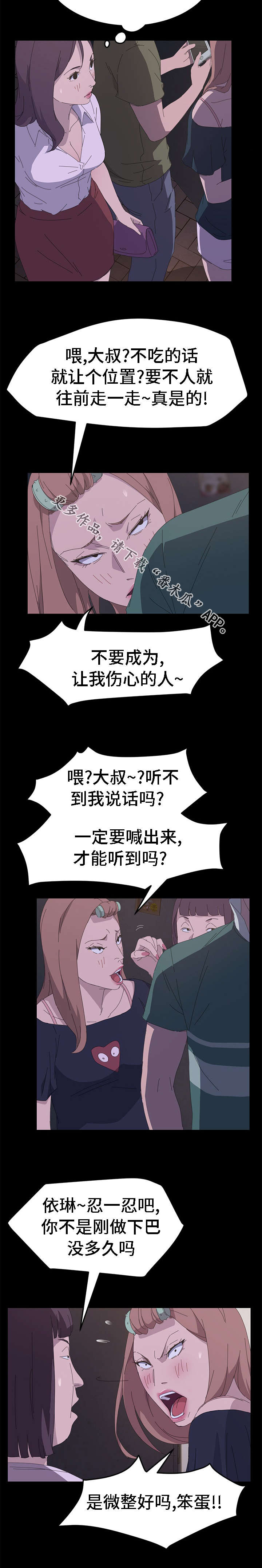 《定时开启》漫画最新章节第62章：在哪里见过免费下拉式在线观看章节第【3】张图片