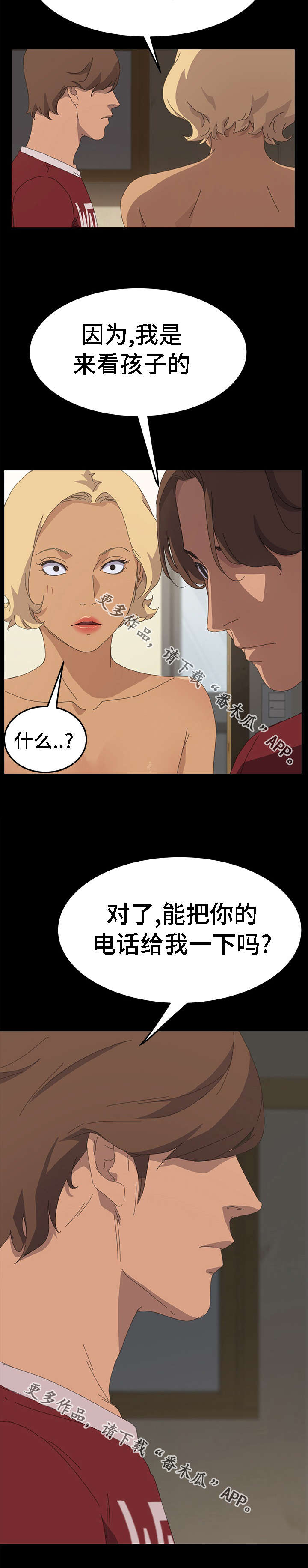 《定时开启》漫画最新章节第65章：来看孩子的免费下拉式在线观看章节第【1】张图片