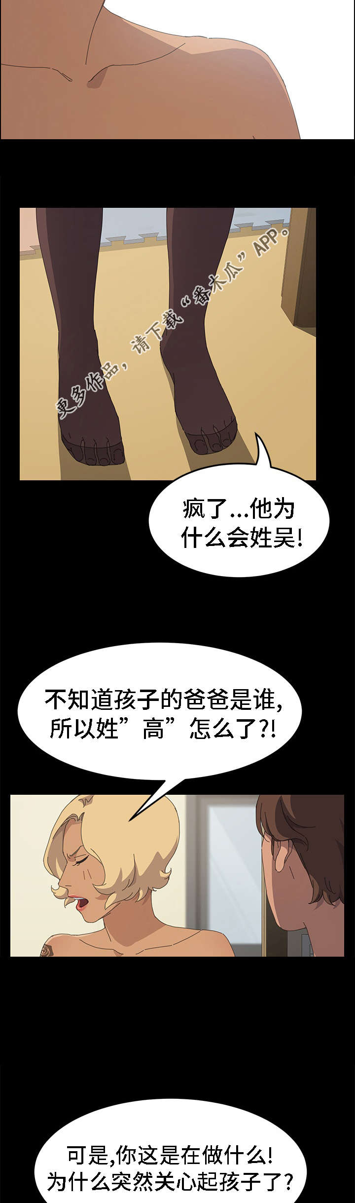 《定时开启》漫画最新章节第65章：来看孩子的免费下拉式在线观看章节第【2】张图片