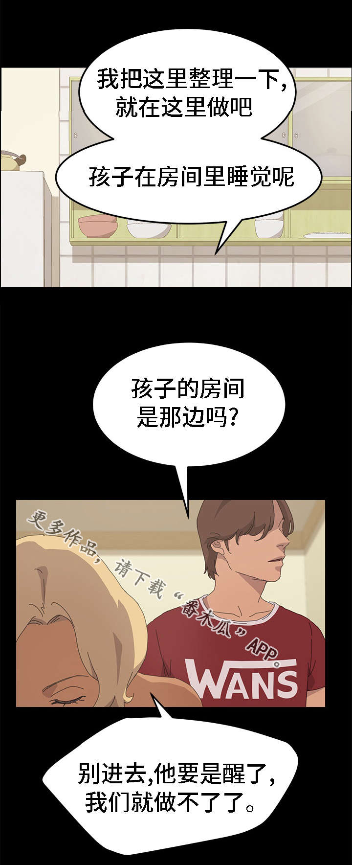 《定时开启》漫画最新章节第65章：来看孩子的免费下拉式在线观看章节第【6】张图片