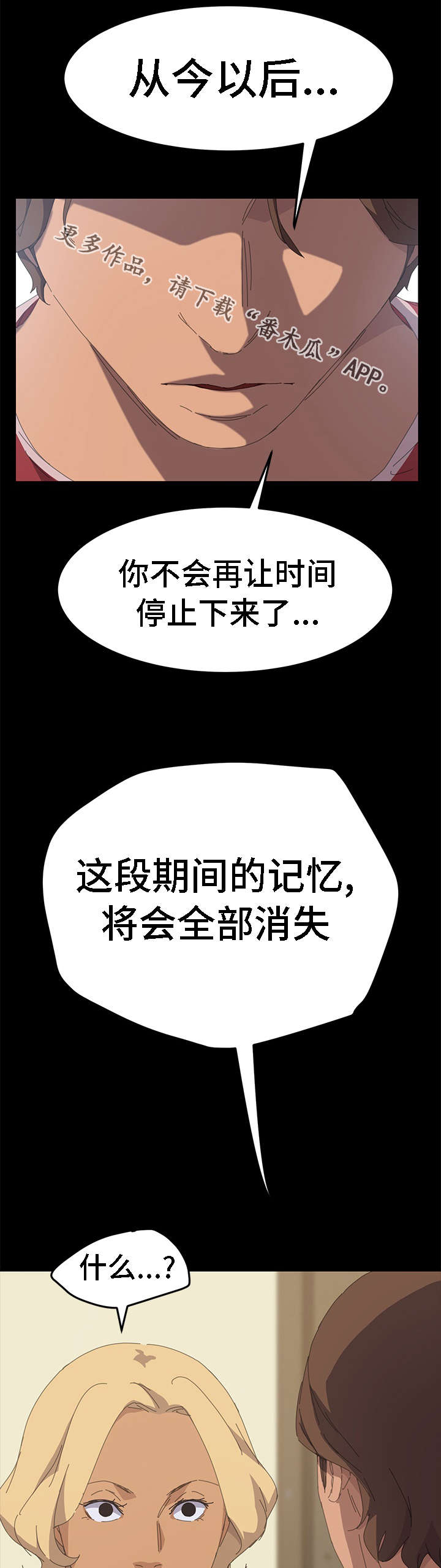 《定时开启》漫画最新章节第66章：全部都会消失免费下拉式在线观看章节第【3】张图片