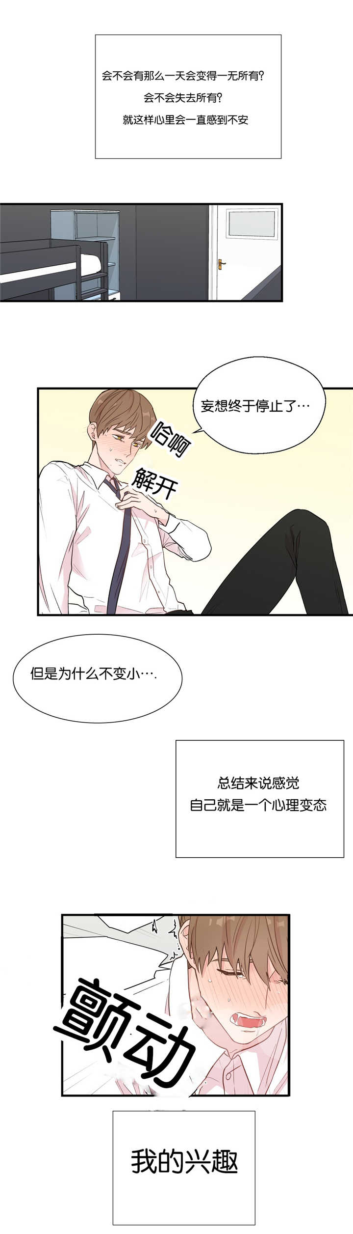 《如幻初醒》漫画最新章节第6章：疲惫不堪免费下拉式在线观看章节第【9】张图片