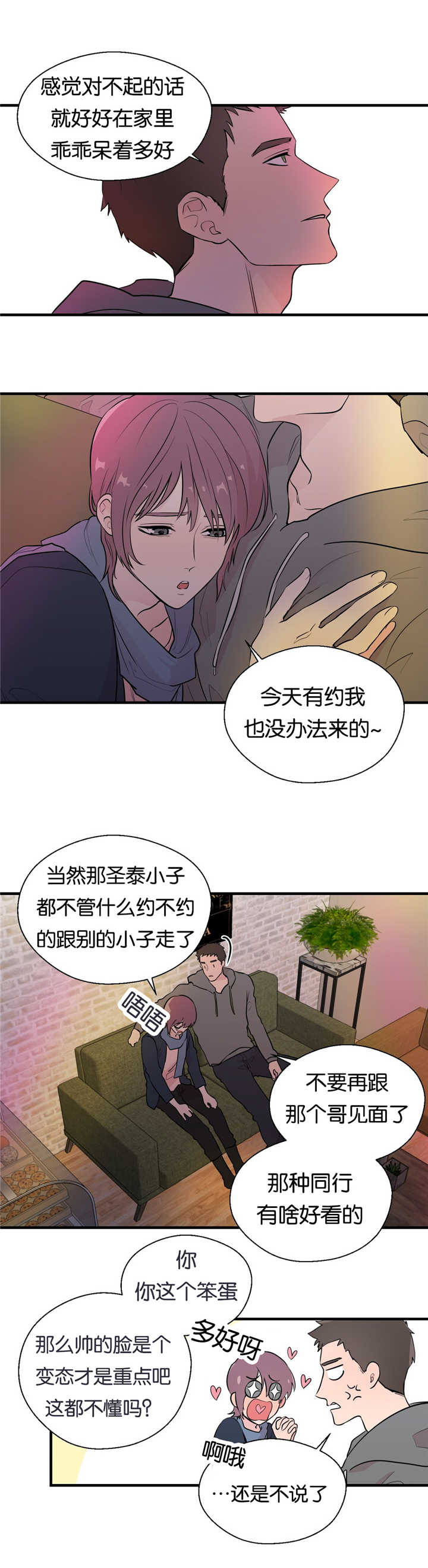 《如幻初醒》漫画最新章节第9章：乖乖呆着免费下拉式在线观看章节第【11】张图片