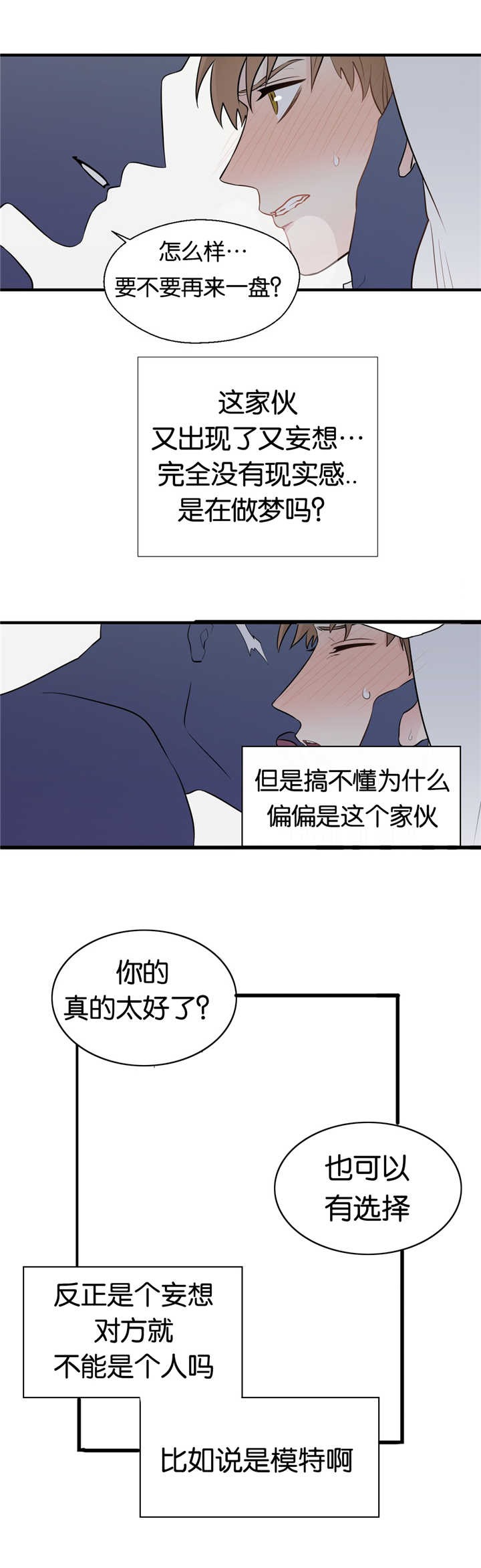 《如幻初醒》漫画最新章节第9章：乖乖呆着免费下拉式在线观看章节第【8】张图片