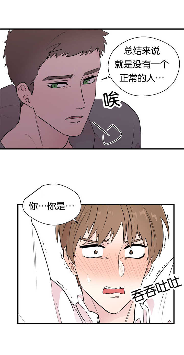 《如幻初醒》漫画最新章节第9章：乖乖呆着免费下拉式在线观看章节第【10】张图片