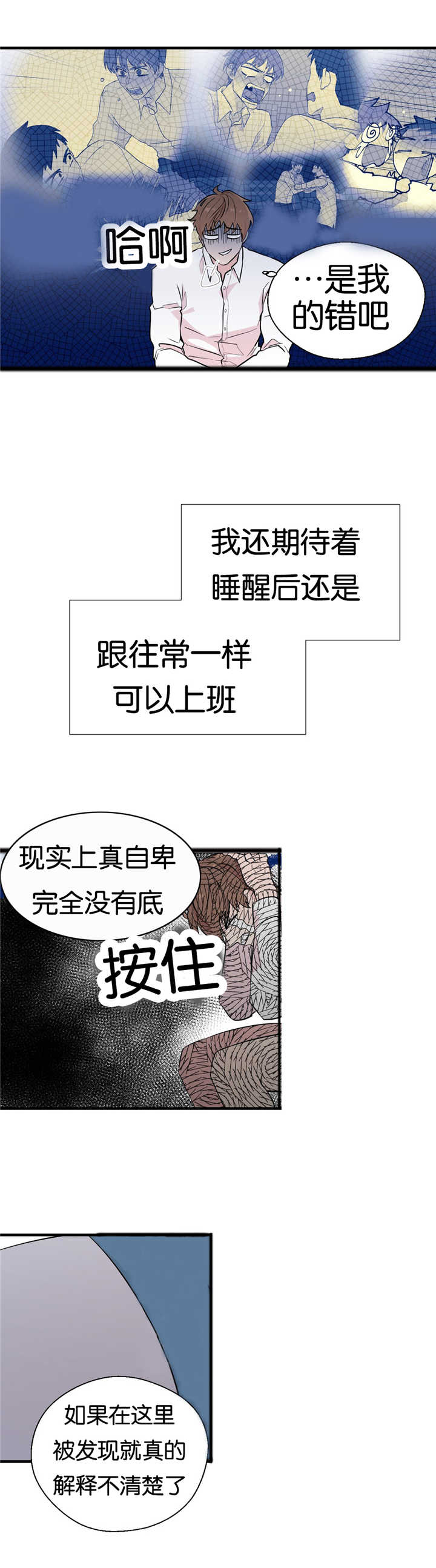 《如幻初醒》漫画最新章节第9章：乖乖呆着免费下拉式在线观看章节第【3】张图片