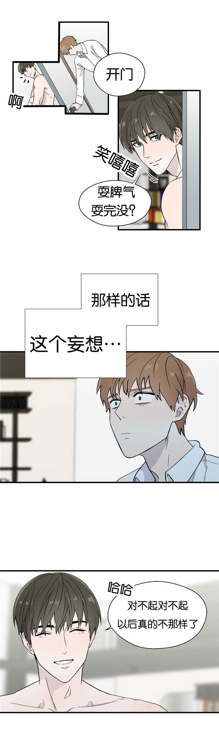 《如幻初醒》漫画最新章节第11章：给我看看免费下拉式在线观看章节第【3】张图片