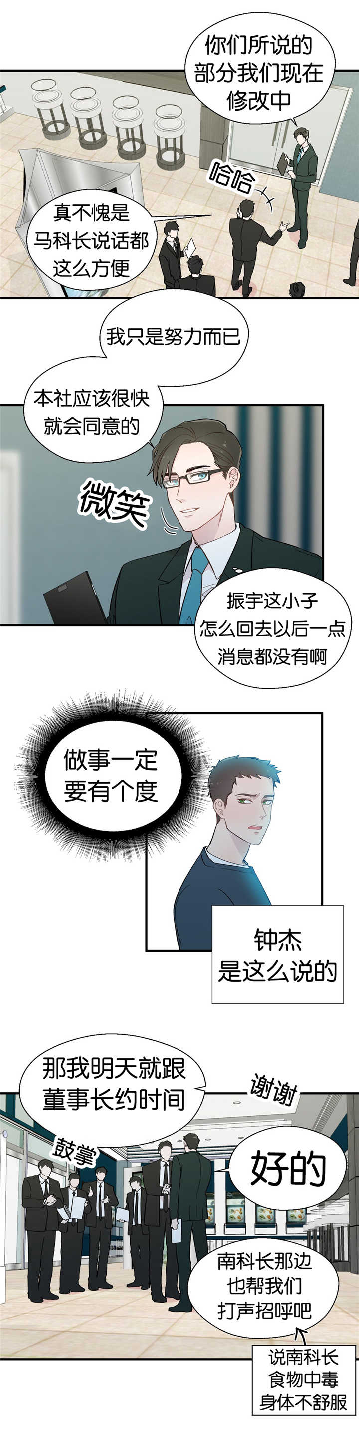 《如幻初醒》漫画最新章节第16章：努力而已免费下拉式在线观看章节第【8】张图片