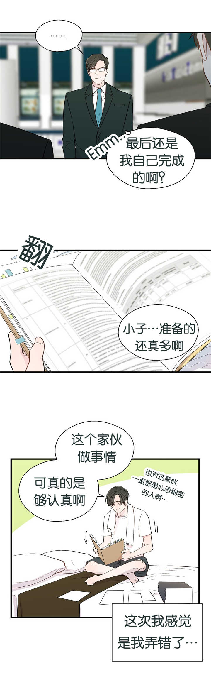 《如幻初醒》漫画最新章节第16章：努力而已免费下拉式在线观看章节第【7】张图片