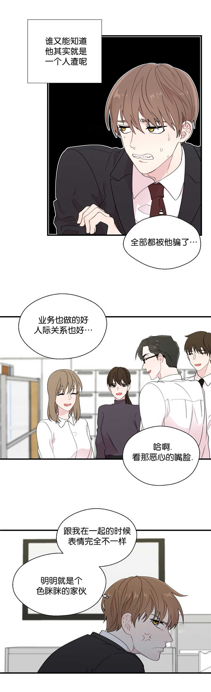 《如幻初醒》漫画最新章节第21章：那种想法免费下拉式在线观看章节第【6】张图片