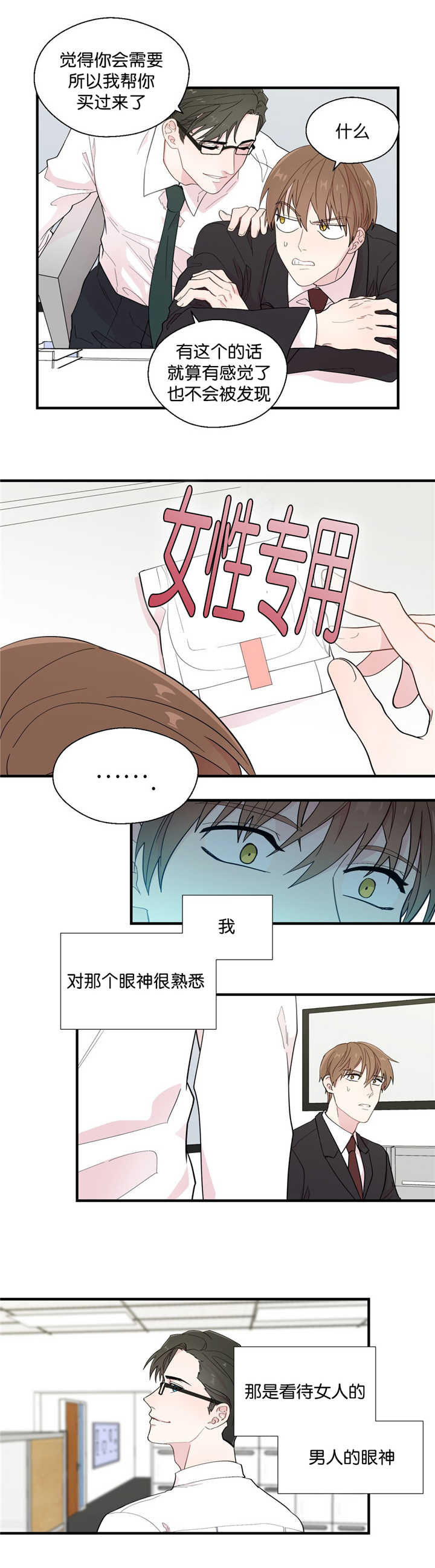 《如幻初醒》漫画最新章节第21章：那种想法免费下拉式在线观看章节第【4】张图片