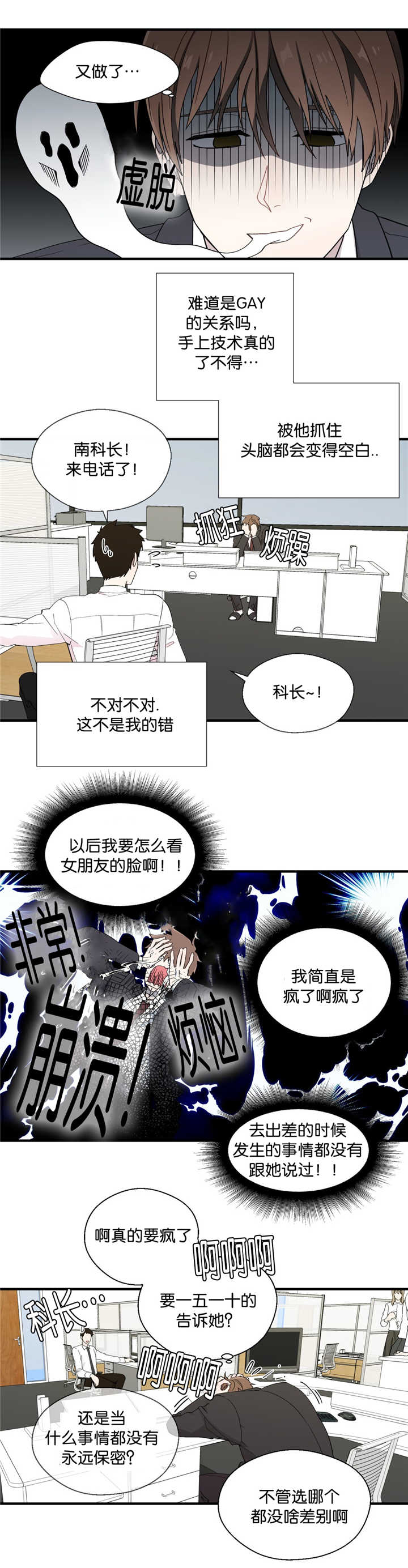 《如幻初醒》漫画最新章节第21章：那种想法免费下拉式在线观看章节第【8】张图片