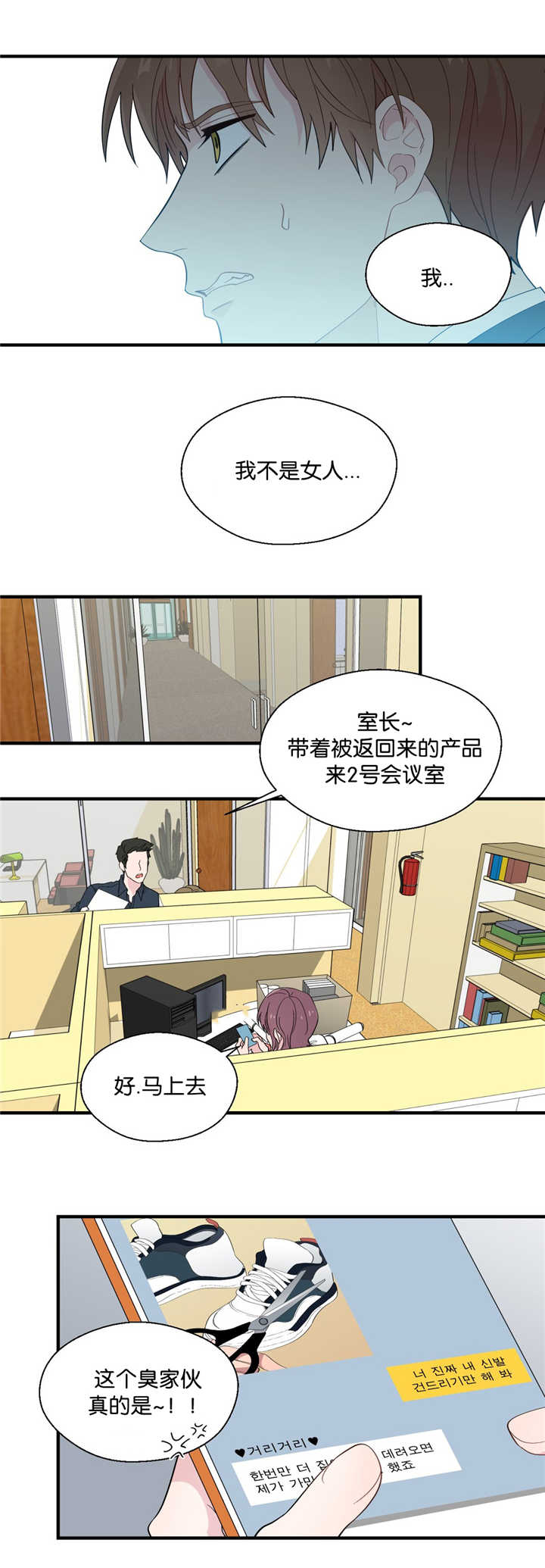 《如幻初醒》漫画最新章节第21章：那种想法免费下拉式在线观看章节第【3】张图片