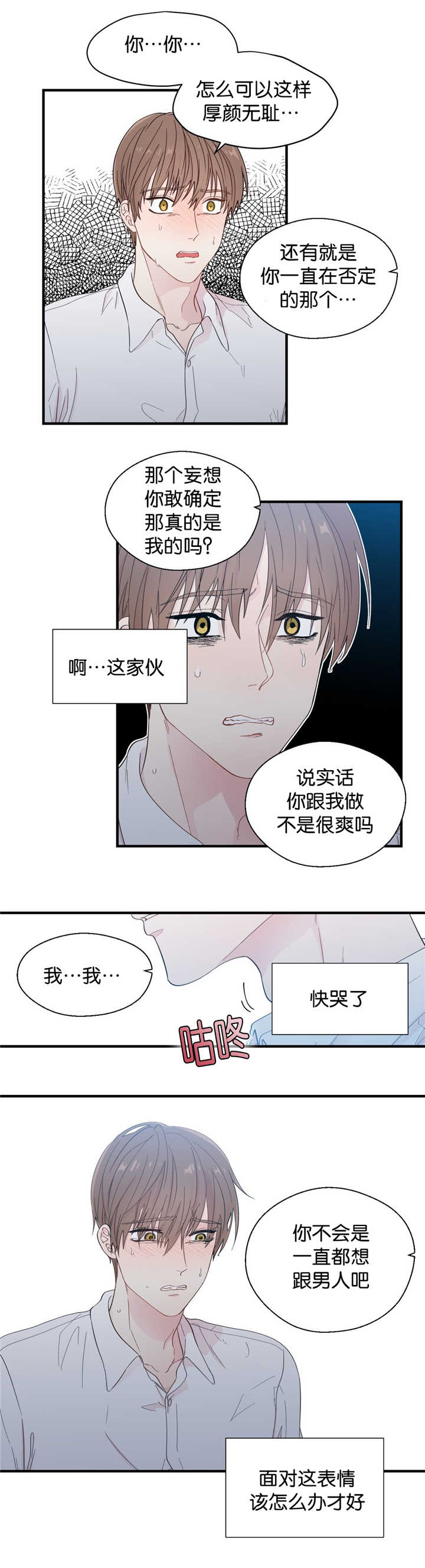 《如幻初醒》漫画最新章节第25章：读出妄想免费下拉式在线观看章节第【8】张图片