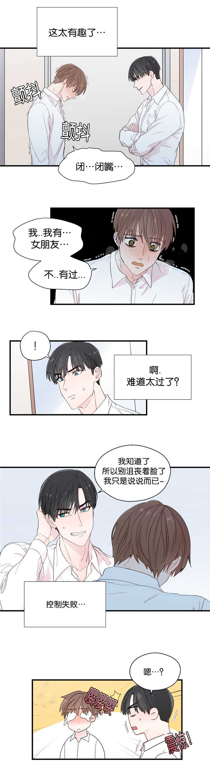 《如幻初醒》漫画最新章节第25章：读出妄想免费下拉式在线观看章节第【7】张图片