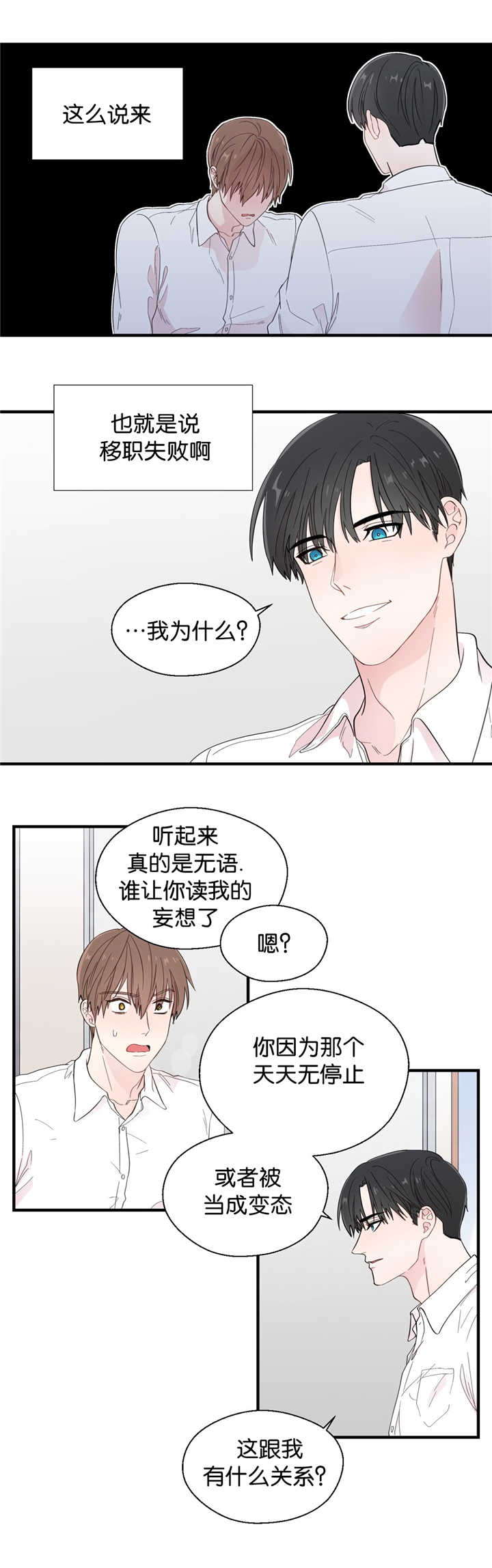 《如幻初醒》漫画最新章节第25章：读出妄想免费下拉式在线观看章节第【9】张图片