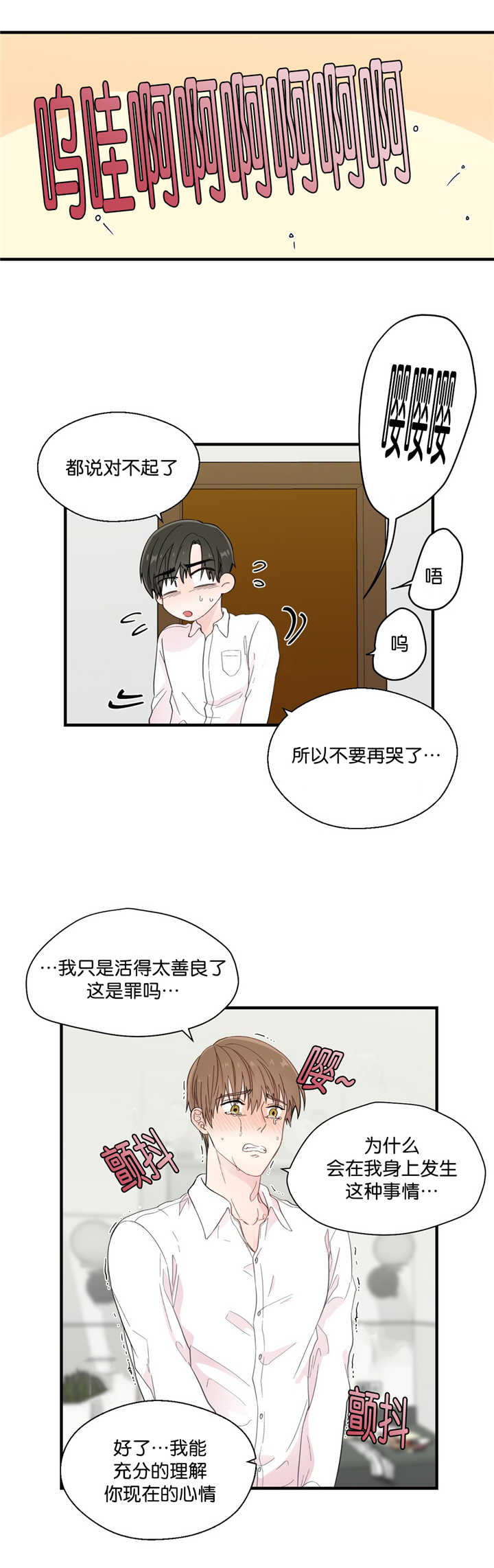 《如幻初醒》漫画最新章节第25章：读出妄想免费下拉式在线观看章节第【6】张图片