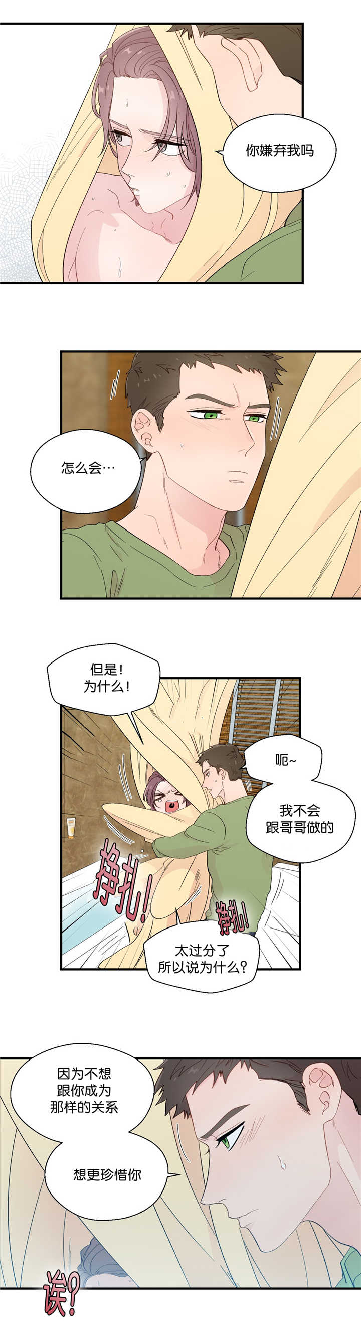 《如幻初醒》漫画最新章节第26章：那种玩笑免费下拉式在线观看章节第【6】张图片