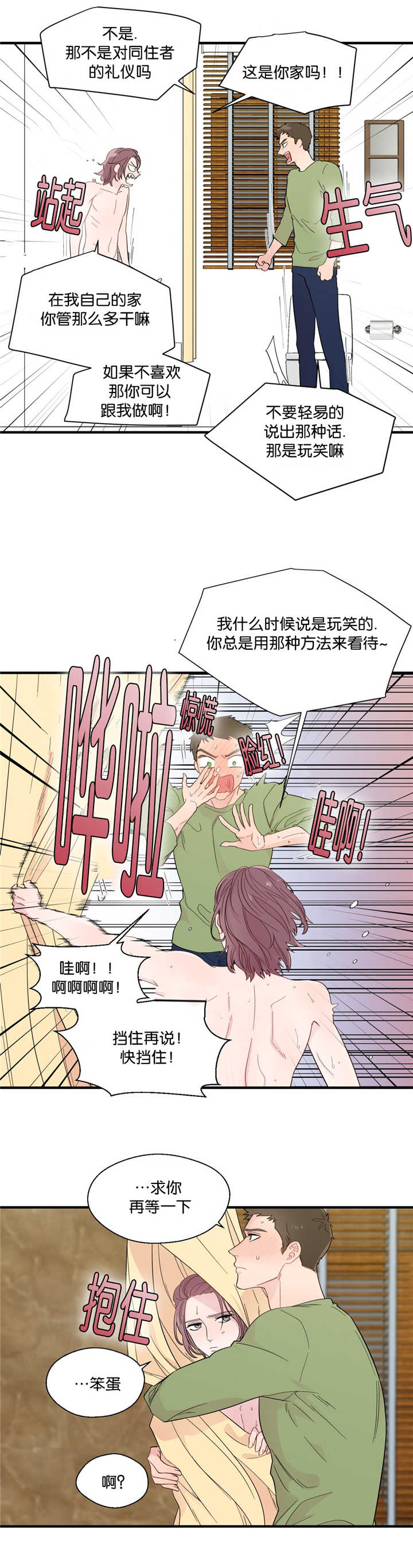 《如幻初醒》漫画最新章节第26章：那种玩笑免费下拉式在线观看章节第【7】张图片