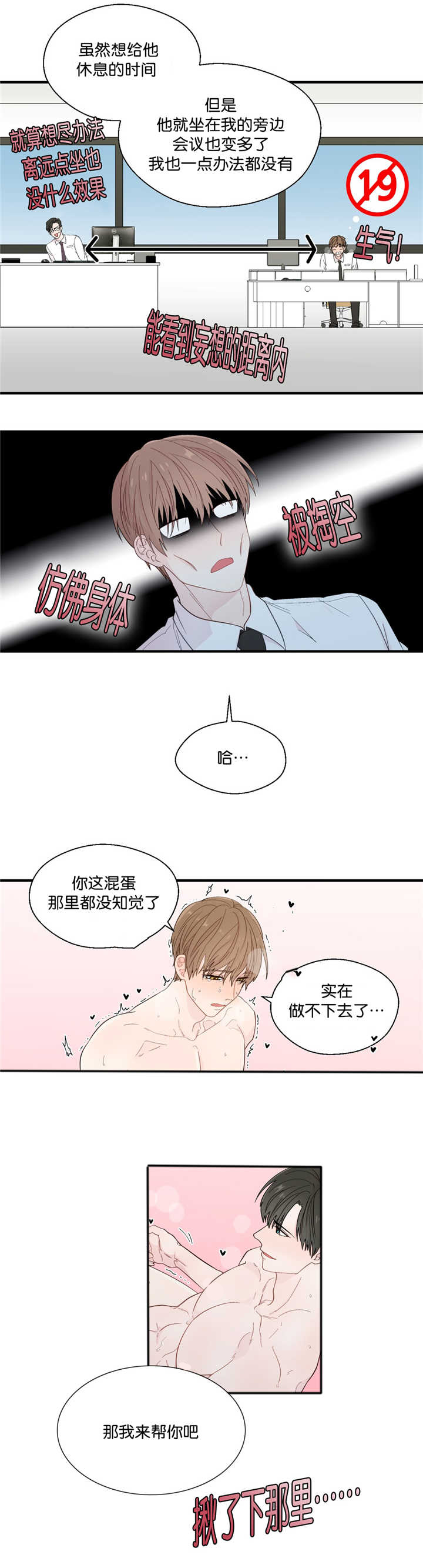 《如幻初醒》漫画最新章节第26章：那种玩笑免费下拉式在线观看章节第【3】张图片