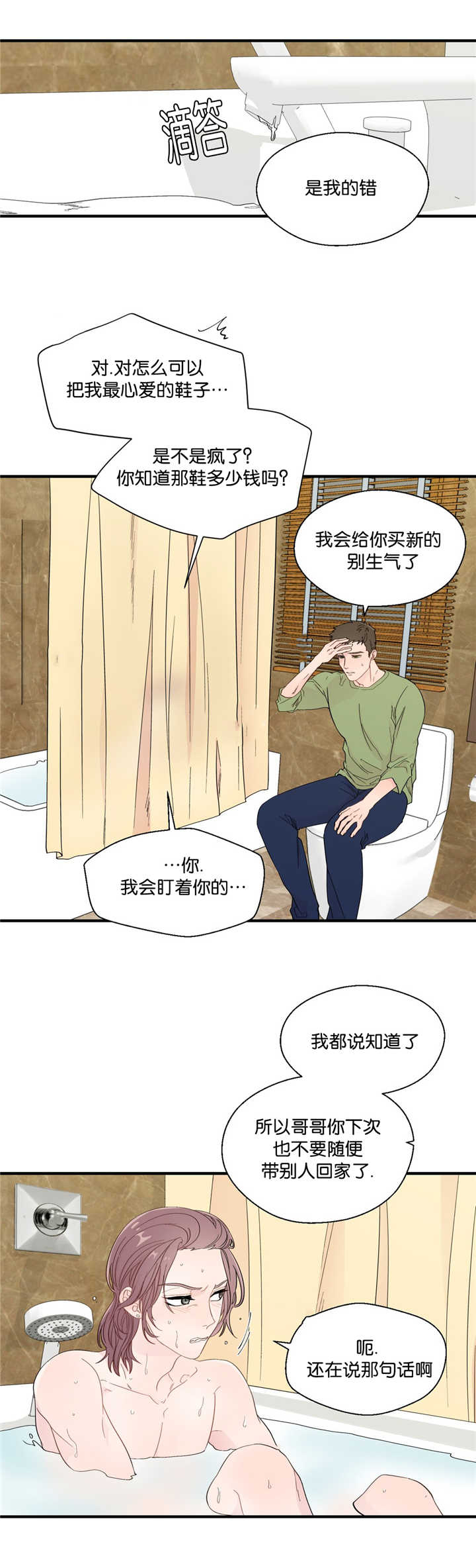 《如幻初醒》漫画最新章节第26章：那种玩笑免费下拉式在线观看章节第【8】张图片