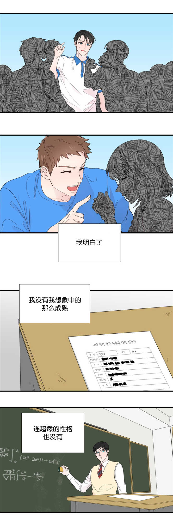 《如幻初醒》漫画最新章节第27章：好好坐着免费下拉式在线观看章节第【4】张图片