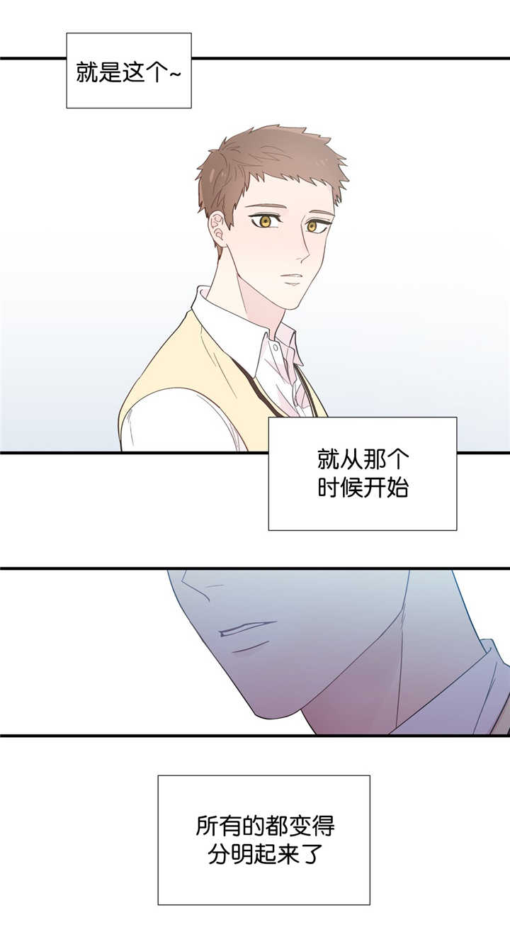 《如幻初醒》漫画最新章节第27章：好好坐着免费下拉式在线观看章节第【1】张图片