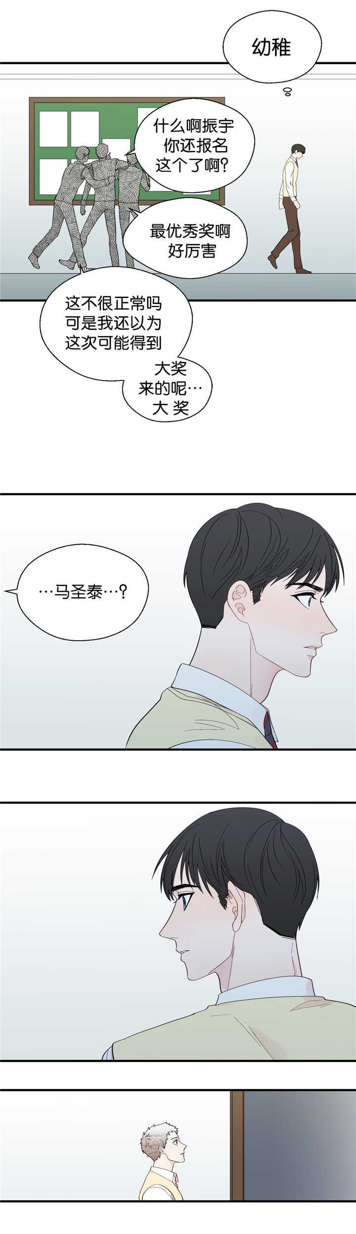 《如幻初醒》漫画最新章节第27章：好好坐着免费下拉式在线观看章节第【2】张图片