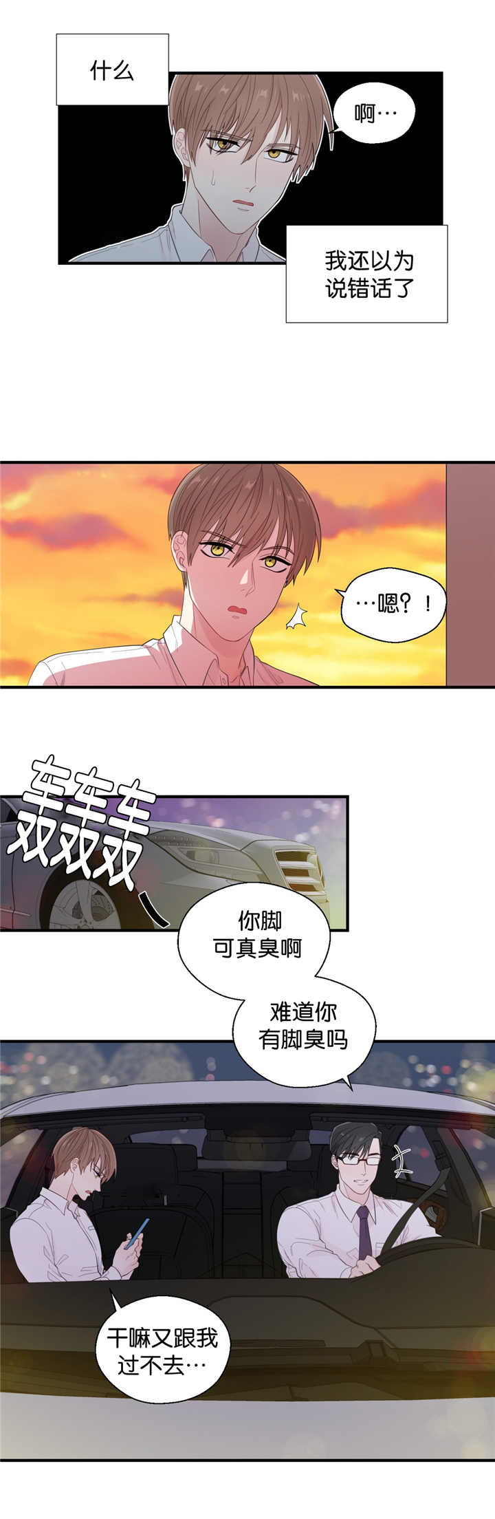 《如幻初醒》漫画最新章节第29章：开车送你免费下拉式在线观看章节第【5】张图片