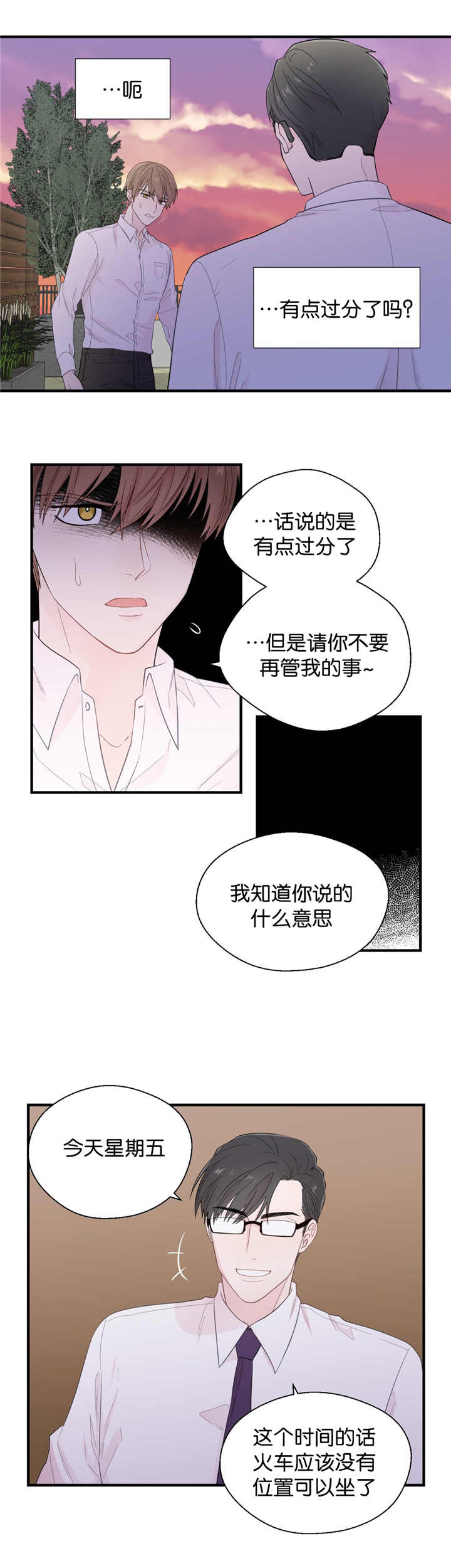 《如幻初醒》漫画最新章节第29章：开车送你免费下拉式在线观看章节第【6】张图片