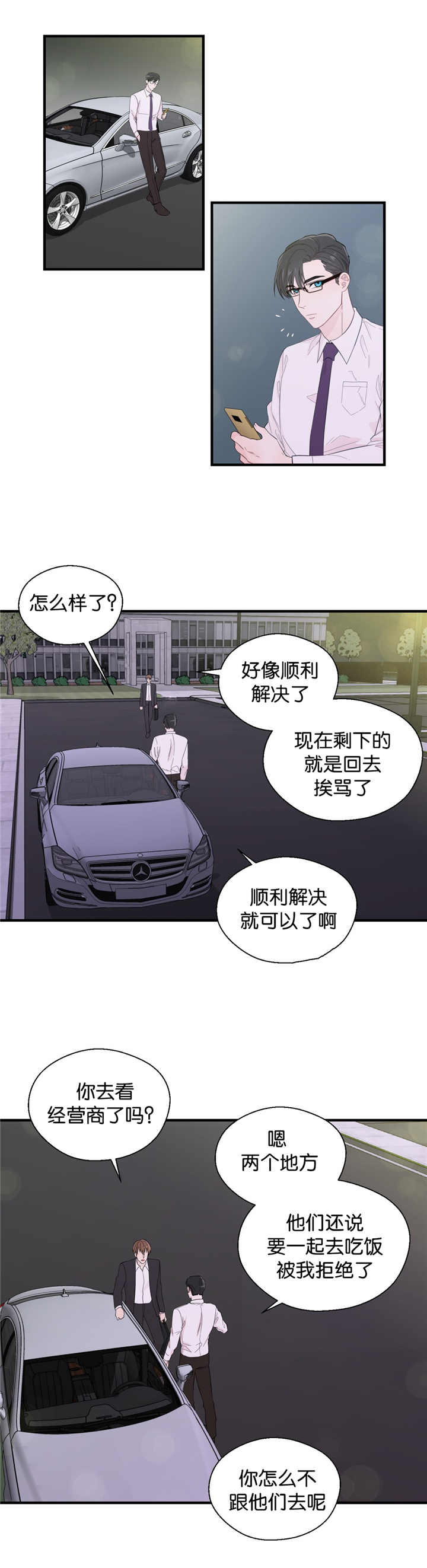 《如幻初醒》漫画最新章节第29章：开车送你免费下拉式在线观看章节第【1】张图片