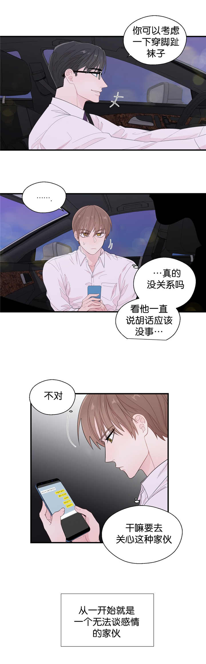 《如幻初醒》漫画最新章节第29章：开车送你免费下拉式在线观看章节第【4】张图片