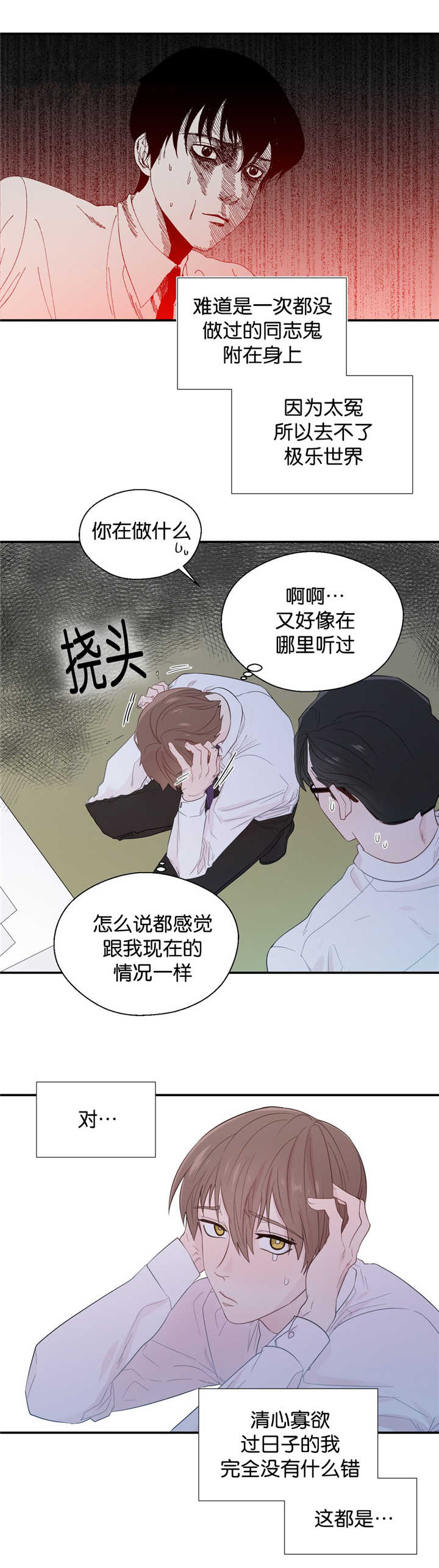 《如幻初醒》漫画最新章节第33章：人生被毁免费下拉式在线观看章节第【4】张图片