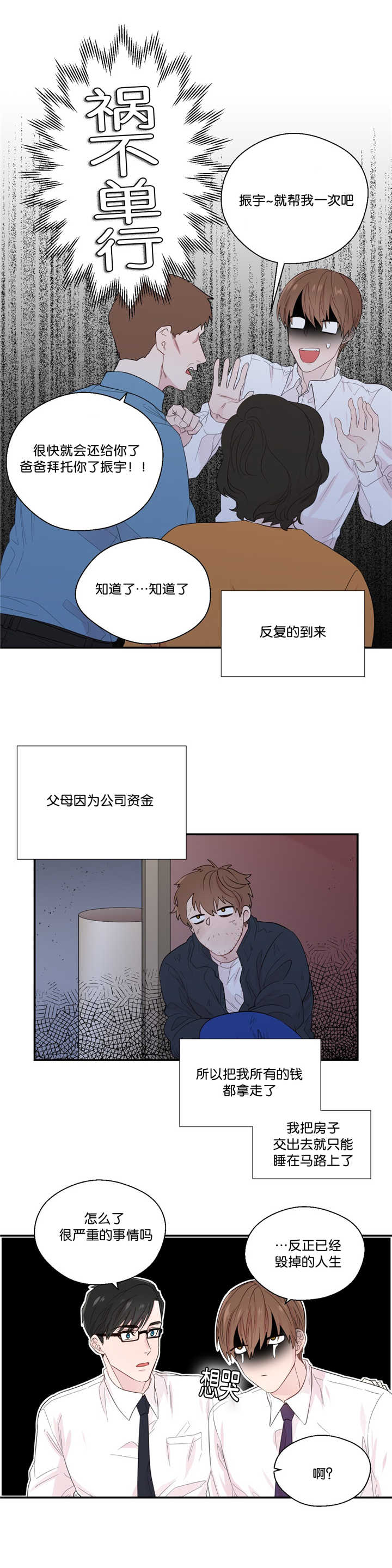 《如幻初醒》漫画最新章节第33章：人生被毁免费下拉式在线观看章节第【9】张图片